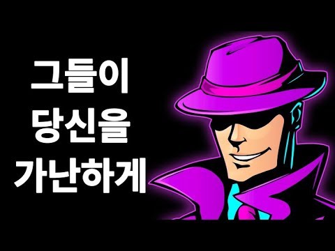 가난한 사람들이 더 가난해지는 이유와 성공이 무엇인지를 내가 배우게 된 방법