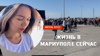 ЖИЗНЬ В МАРИУПОЛЕ ПОСЛЕ ВОЙНЫ. РЫНКИ. ГУМАНИТАРКА. МОРЕ.