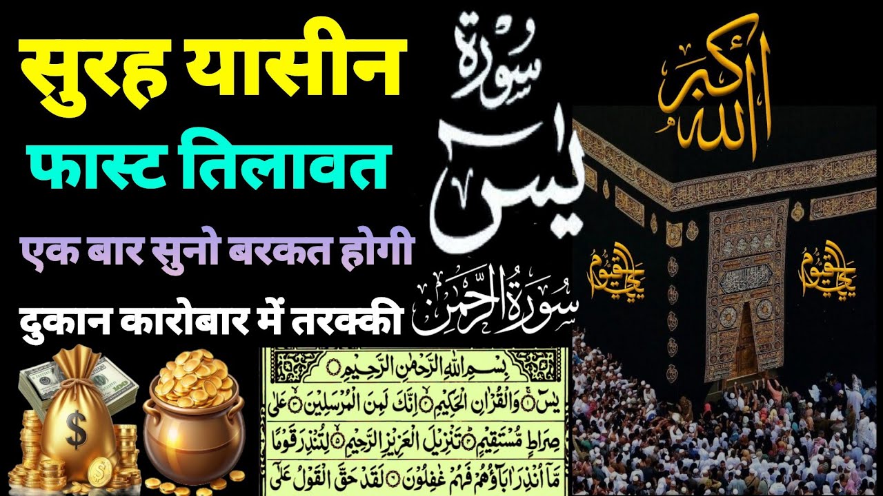 ❤️Surah yaseen for rizq🤲best Qur'an recitation🤲surah Yasin arabic text🤲surah ar rahman🤲4 qul sharif