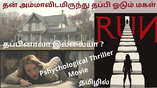 RUN  Movie Explained in Tamil | Tamil Voice over | Review | Drive-in Cinema