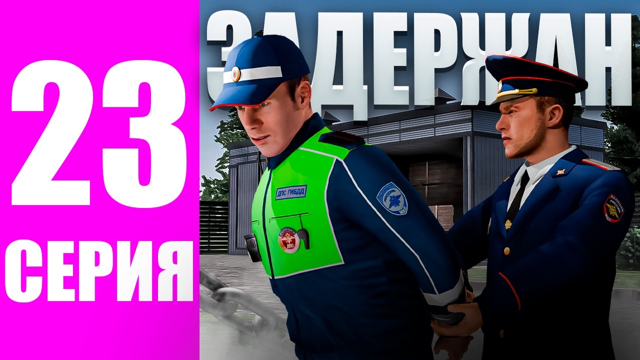 ПУТЬ до ФСБ #23 НА AMAZING ONLINE