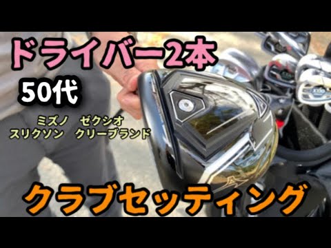 ゴルフを愛しすぎた男 ヘッドスピード40代前半のこだわりにこだわり抜いたクラブセッティング Youtube ゴルフを愛しすぎた男 ヘッドスピード40代前半のこだわりにこだわり抜いたクラブセッティング Youtube