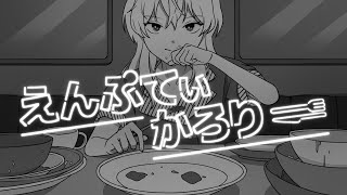 Download Lagu Qisano「えんぷてぃかろりー」 Official Music Video MP3