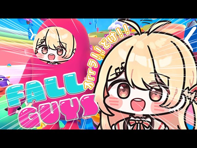 【FALL GUYS】道を開けろ。【音乃瀬奏】 #hololiveDEV_IS #ReGLOSSのサムネイル