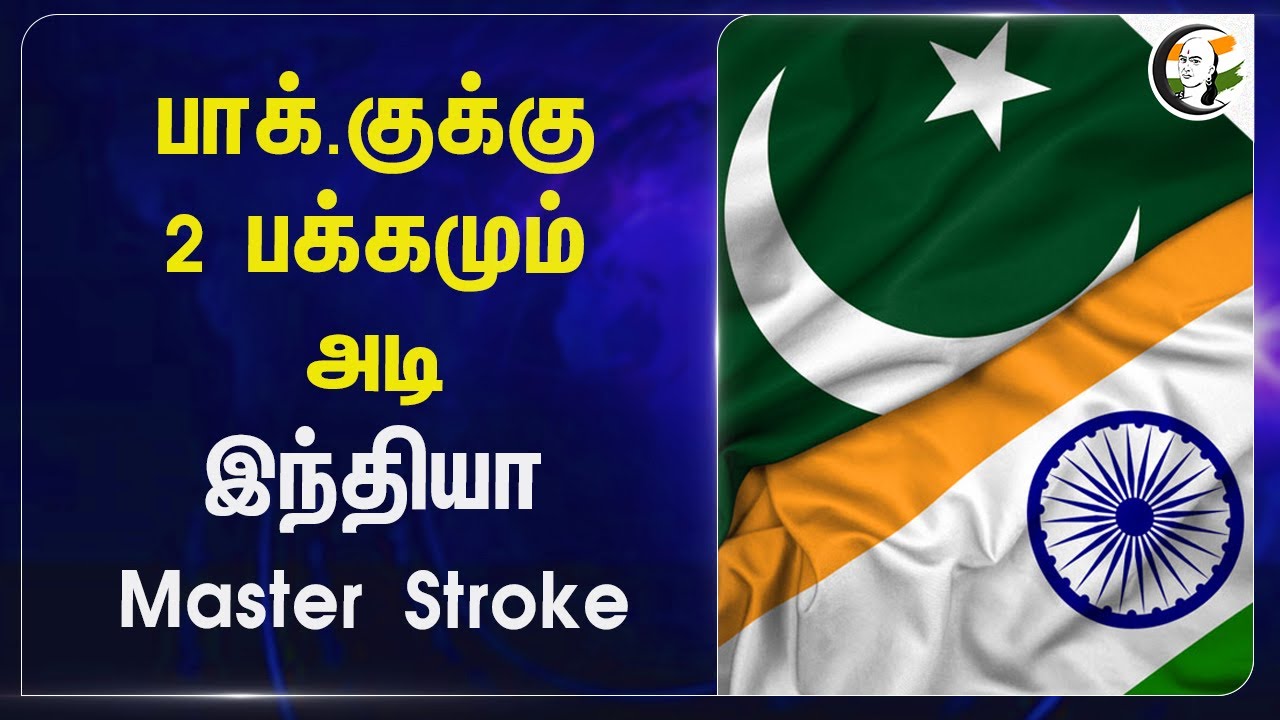 Pakistan-க்கு 2 பக்கமும் அடி... India Master Stroke... | Rajnath Singh | Operation Sindoor | India