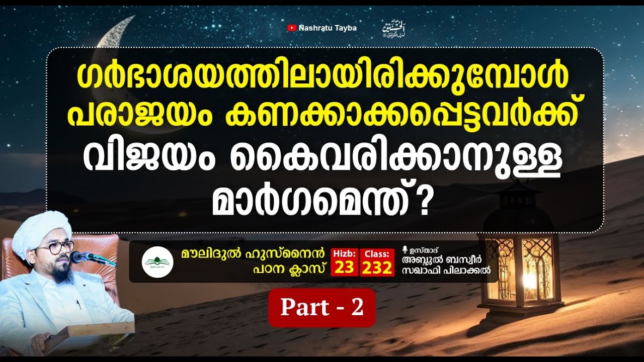 ഗർഭാശയത്തിലായിരിക്കുമ്പോൾ പരാജയം കണക്കാക്കപ്പെട്ടവർക്ക് വിജയം കൈവരിക്കാനുള്ള മാർഗമെന്ത്?