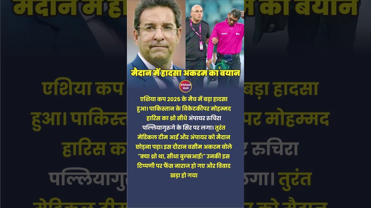 Asia Cup 2025 Shocking Incident | Pakistan Wicketkeeper’s Throw Hits Umpire