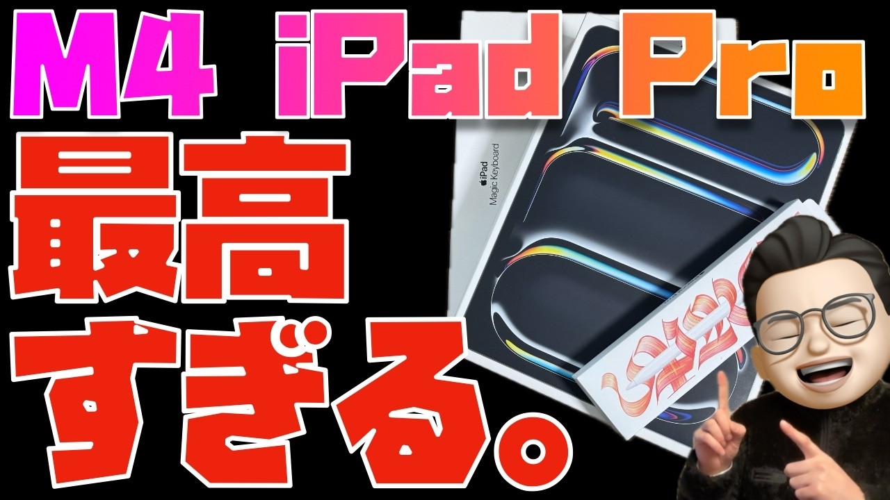 M4 iPad pro 13インチ　ナノテクスチャ1TB セット 13インチiPad Pro（M4） Nano-textureガラス｜NTTドコモビジネス
