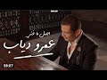 ساعة من اجمل اغاني عمرو دياب Best Of Amr Diab Cinematic Photos