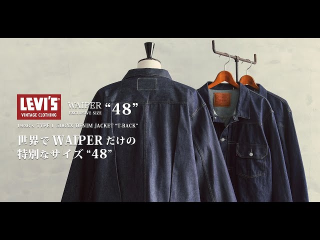 【WAIPER 独占販売】LEVI'S® VINTAGE CLOTHING 506XX TYPE I JACKET 