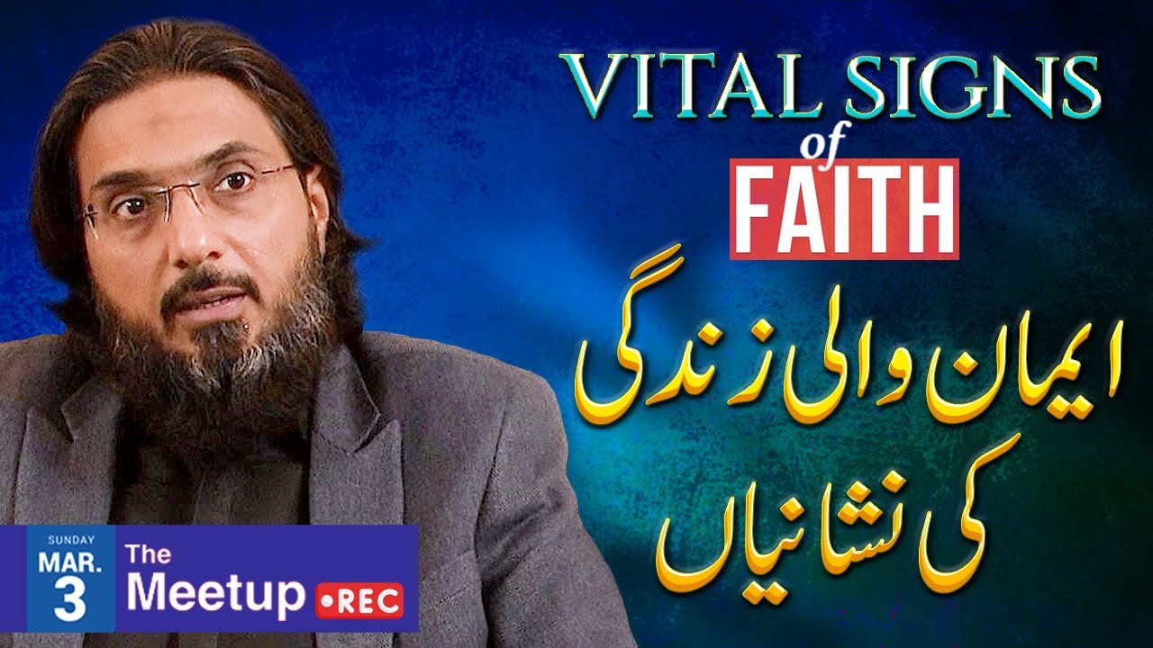 Mazboot Emaan Wali Zindagi Ki Nishanyan | How To Live A Spiritual Life In Islam | Nasir Iftikhar