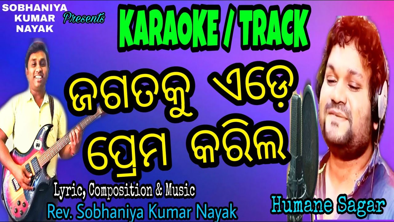 KARAOKE TRACK   JAGATAKU EDE PREMA KARILA   SOBHANIYA KUMAR NAYAK   HUMANE SAGAR