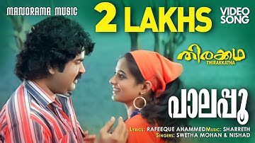 Palapoo | Thirakkatha | Video | Prithiviraj | Ranjith | Rafeeque Ahammed | Sharreth | Priya Mani