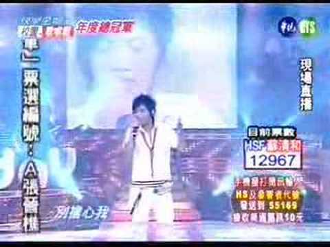 0708 第一屆年度總冠軍賽 蘇清和 不說出的溫柔