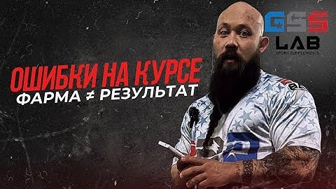 ФАРМА НЕ СПАСЕТ | ошибки, дозировки и курс без ПКТ