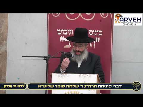 הרה"ג ר' שלמה סופר שליט"א יו"ר ארגון 'והשיב' | כנס החיזוק "לחיות חזק" טבת תשפ"ו