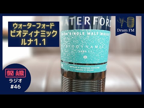 Dram FM【ウイスキーラジオ】