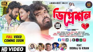 Depression। ডিপ্রেশন। Shankar Tantubai। New Purulia Sad Song।