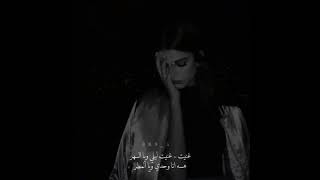 حنيـت..حـنيت مـن عفتوني فاض الدمع بـعيوني🖤😢.