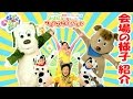 いないいないばあっ！ ワンワンわんだーらんど 市川公演 会場の様子 紹介 ワンワン うーたん ゆうなちゃん