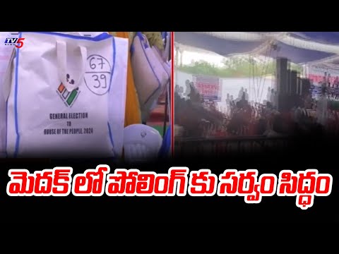 మెదక్ లో పోలింగ్ కు సర్వం సిద్ధం : All Arrangements Made For Election Polling in Medak | TV5 News - TV5NEWS