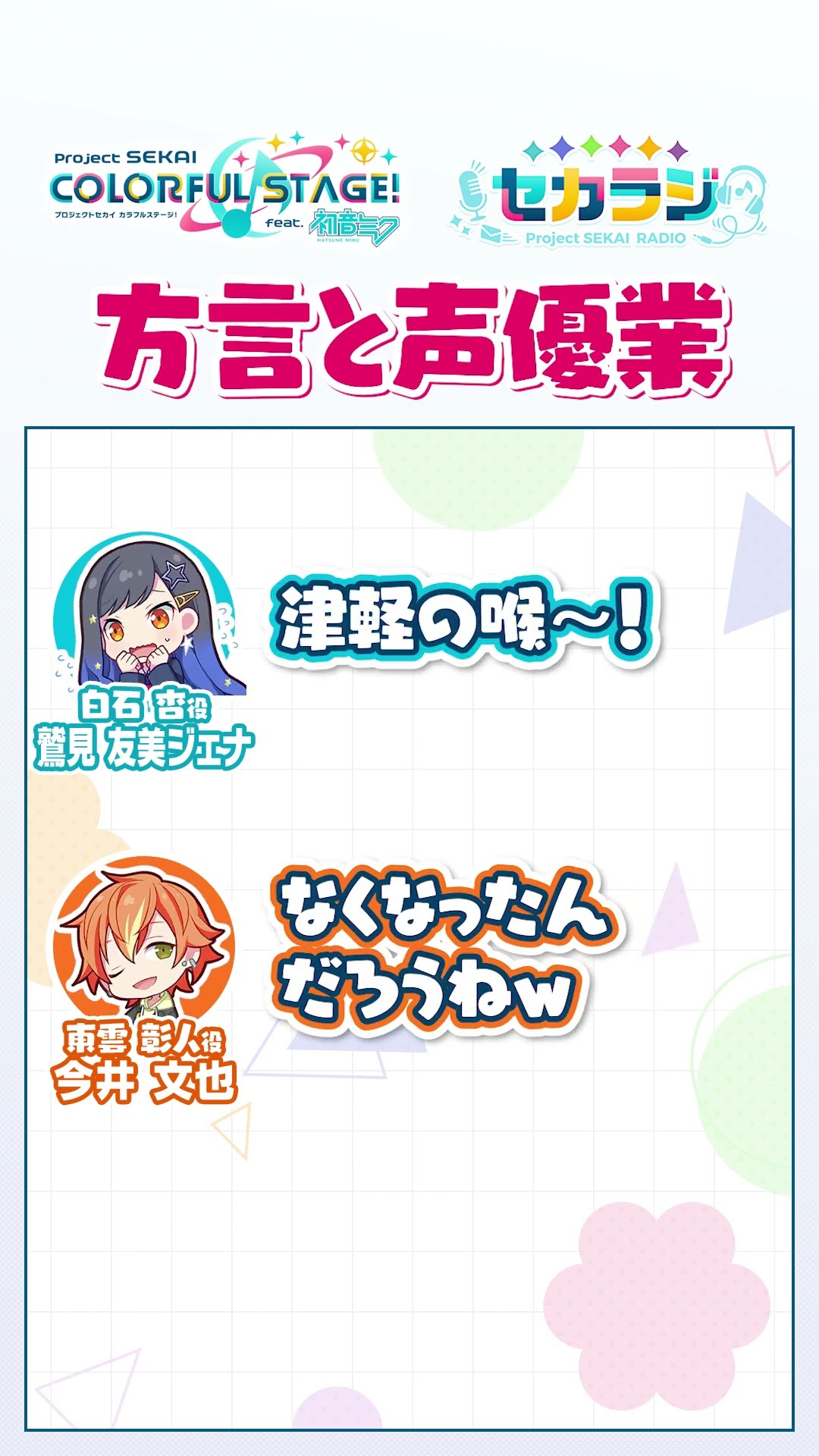 セカラジ切り抜き】『方言と声優業』#プロセカ #セカラジ