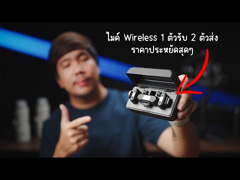 รีวิว Saramonic Blink 500 B2+ 