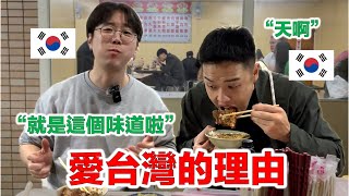 “我是為了吃這個來台灣旅行的呢” 韓國人無法不愛上的台灣美食那到底是什麼呢【高雄 ep.3】