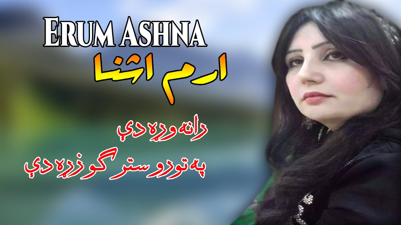 Rana Ware Dey Zargiy Dey | Erum Ashna | Pashto New Song 2022 | HD | Afghan | MMC OFFICIAL