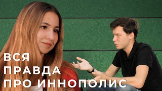 «Место, которое вдохновляет на работу над собой». Интервью с первокурсницей Университета Иннополис