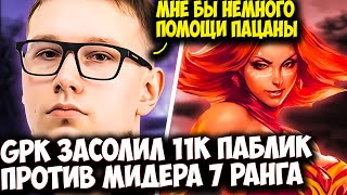 GPK НА LINA СОЛИТ 11К ПАБЛИК ПРОТИВ МИДЕРА 7 РАНГА