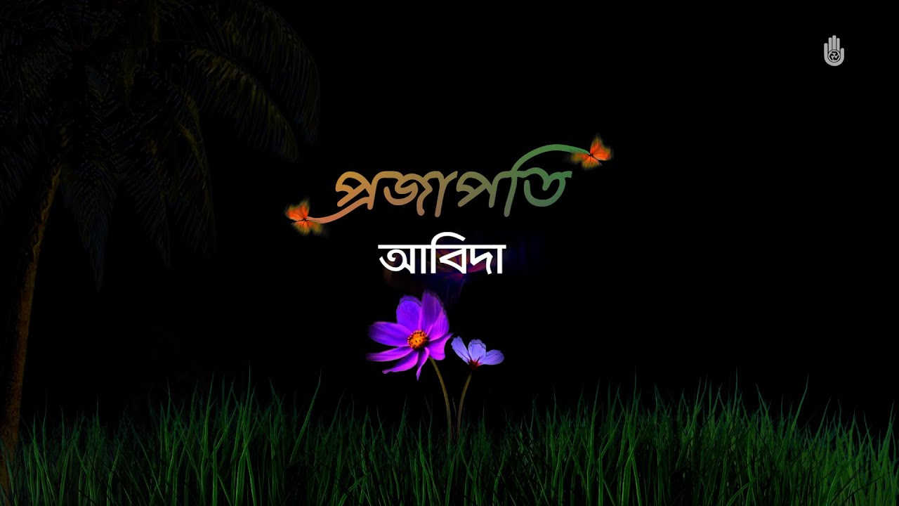 Projapoti  I  Abida    Music by Arnob  I  Bengal Jukebox