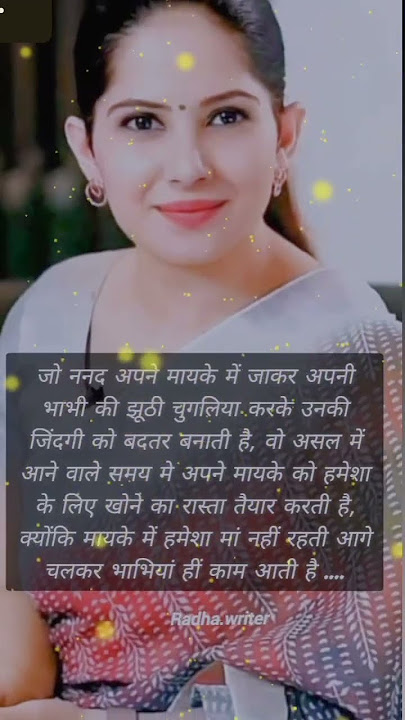 जो ननद अपने मायके में अपनी भाभी की बुराई करती है😭💔🙏 #sad #sad_shayri