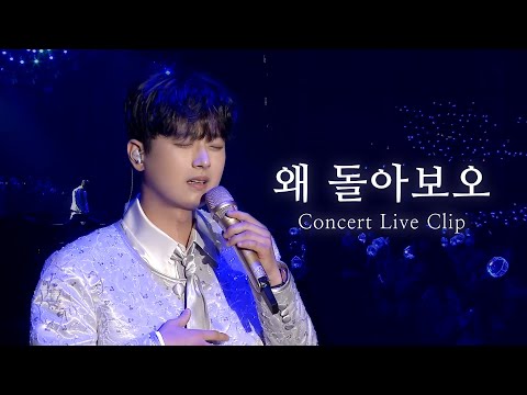 이찬원 2023 Concert Live ONE DAY 왜 돌아보오 