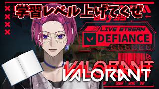 【#valorant】ソロ練習 !