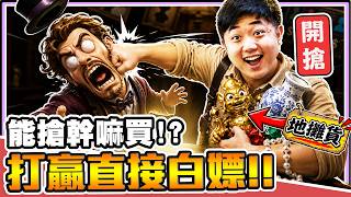 《老皮精華》能搶幹嘛買！我們只靠拳頭交易✊️🤣為了地攤垃圾打成一團🫸這次免費仔又成功了！｜Double Dealers