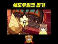 쉐도우밀크 뽑기 전에 보면 기분 좋아지는 영상 호쿰이의 뽑기쇼 쿠키런 킹덤 Cookie Run Kingdom 쉐도우밀크 뽑기 전에 보면 기분 좋아지는 영상 호쿰이의 뽑기쇼 쿠키런 킹덤 Cookie Run Kingdom