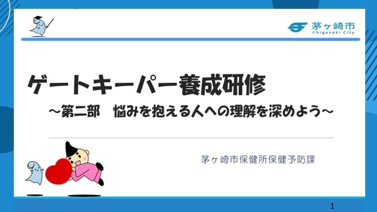 ゲ-トキ-パ-ス Gatekeeper Training Program (Part 2) - YouTube