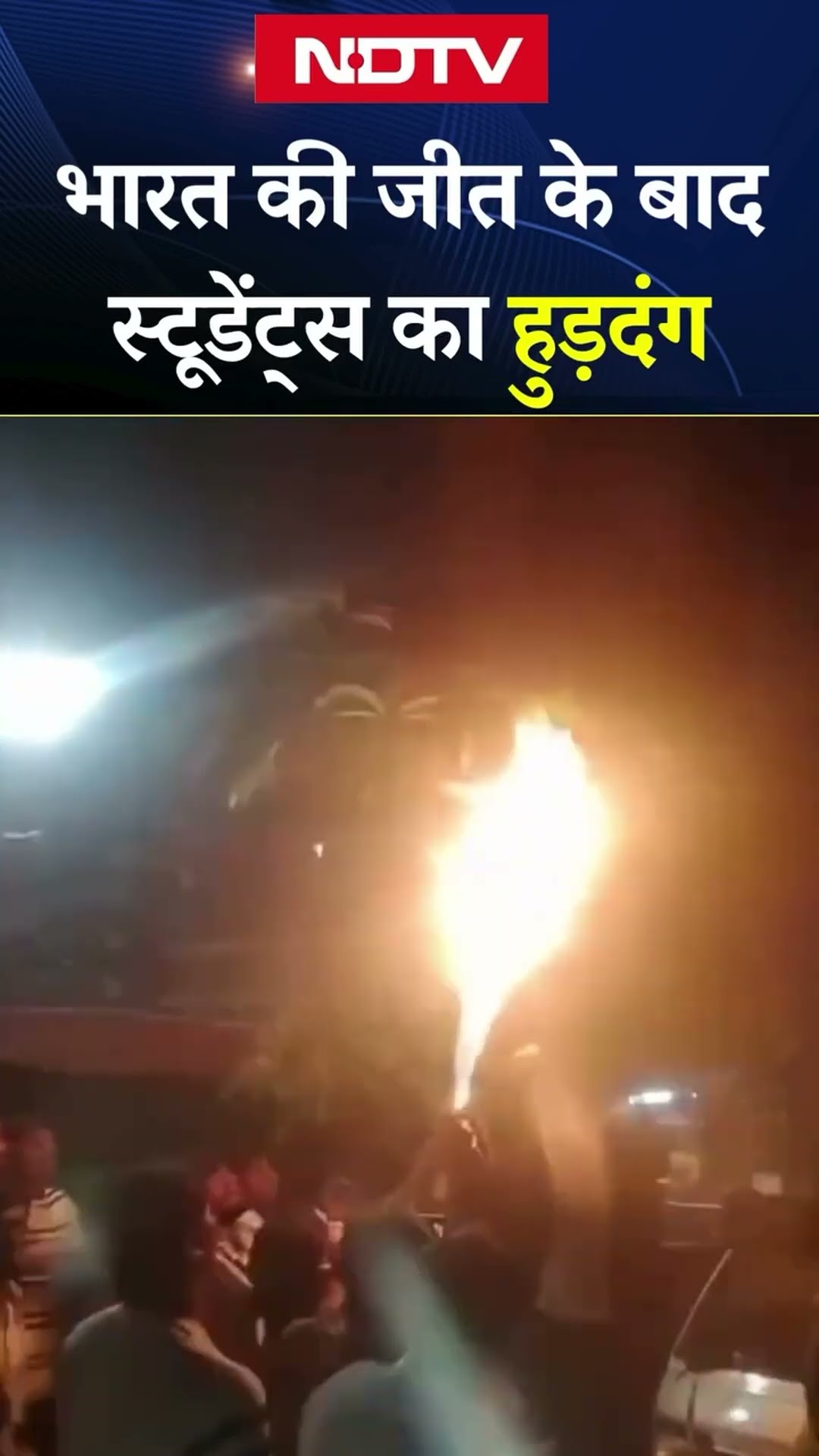 Kota में कोचिंग छात्रों ने Champions Trophy के बाद मचाया हुड़दंग, Video Viral | Rajasthan | SHORTS