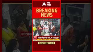 Ramesh Mhatre Jamin डकटरन मरहण करणर डबवलच नगरसवक रमश महतरल अखर जमन मजर.