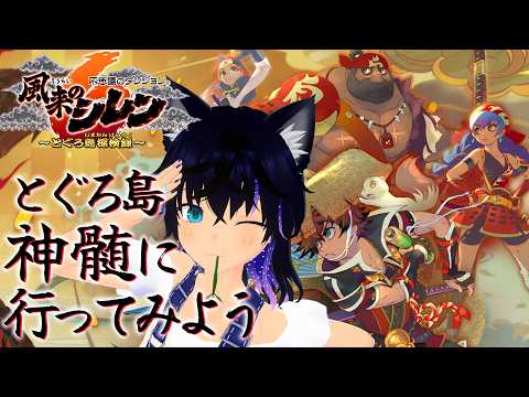 【#風来のシレン6  】第15回！神髄44F！合成は順調！【#稲穂ch/Vtuber】