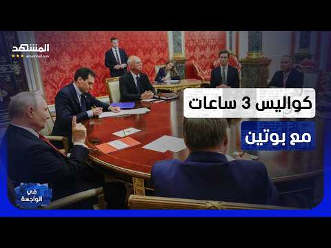 ويتكوف وكوشنر بين بوتين وزيلينسكي.. هل تقترب حرب أوكرانيا من نهايتها؟ - في الواجهة
