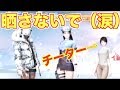 【荒野行動】チーターの肉声入手！マジムカついたので晒す！【荒野警察24】