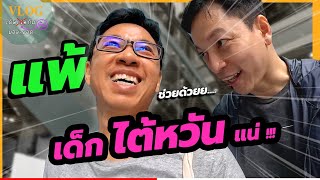 Download Lagu EP.จบ ที่ปล่อยหลังตอนแรก 8 เดือน | บอล-ยอด ที่เคยตอบข้อสอบ ม.2 ผิด | Vg.เดินเที่ยวกับบอลยอด EP.0008 MP3 Download Lagu EP.จบ ที่ปล่อยหลังตอนแรก 8 เดือน | บอล-ยอด ที่เคยตอบข้อสอบ ม.2 ผิด | Vg.เดินเที่ยวกับบอลยอด EP.0008 MP3