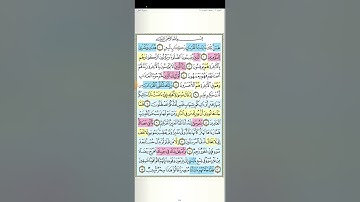 تثبيت وتربيط الربع الأول من سورة النمل[ من اية ١ حتى ايه ٢٦ ]