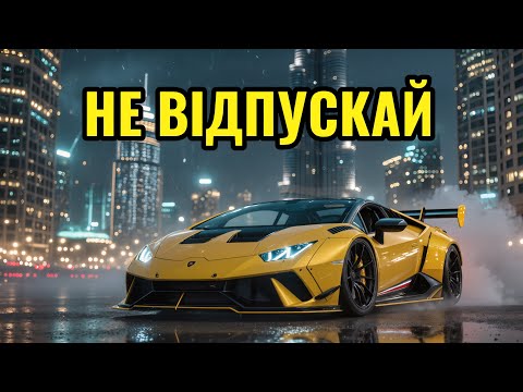 Не відпускай емоційна нічна пісня про почуття 