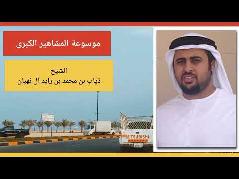 الشيخ ذياب بن محمد بن زايد آل نهيان