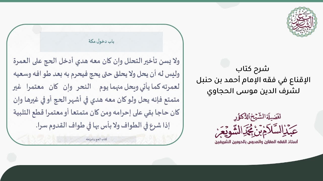 شرح كتاب الإقناع في فقه الإمام أحمد بن حنبللشرف الدين موسى الحجاوي