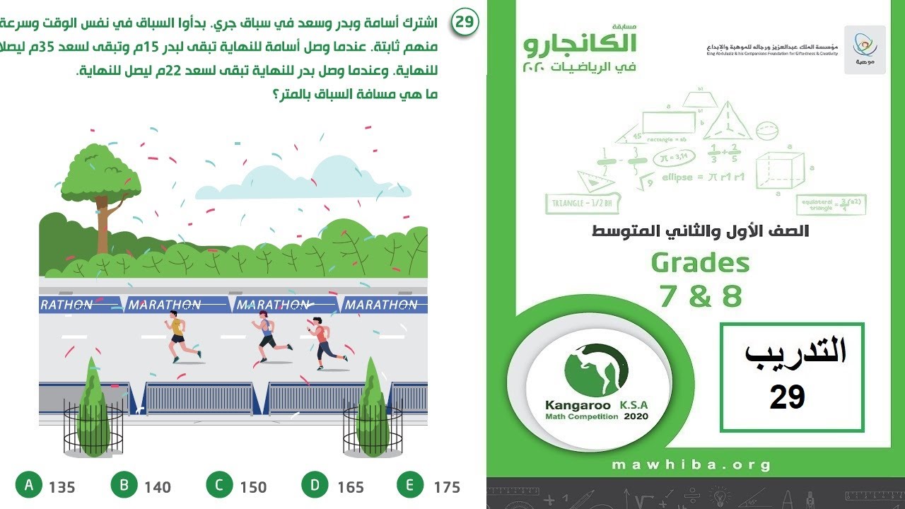 كانجارو 2020 تدريب 29 صف 7-8