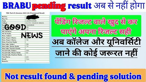 BRABU part 2 result pending problem  | brabu muzaffarpur bihar university |